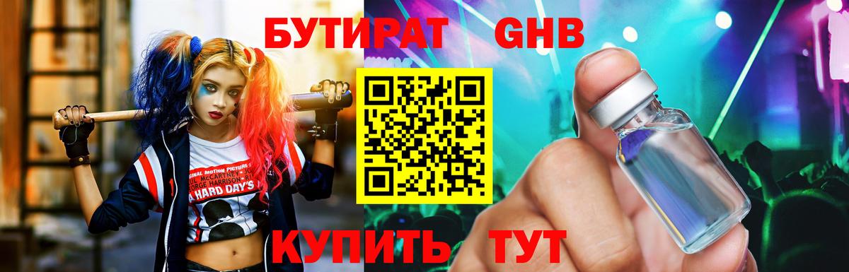 Бутират BDO 33% Сорочинск