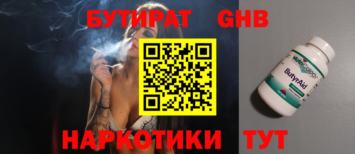 Бутират BDO Сорочинск