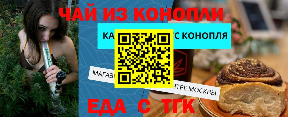 Еда ТГК конопля  Сорочинск 