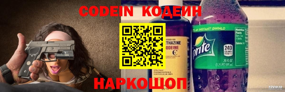 Кодеин Purple Drank  Сорочинск  Codein напиток Lean (лин) 