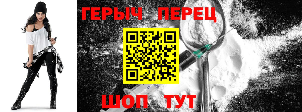 Героин хмурый Сорочинск