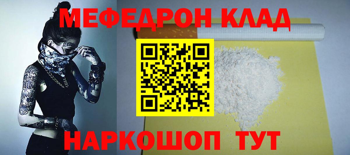 МЯУ-МЯУ mephedrone  Сорочинск  МЯУ-МЯУ  МЕФ mephedrone 