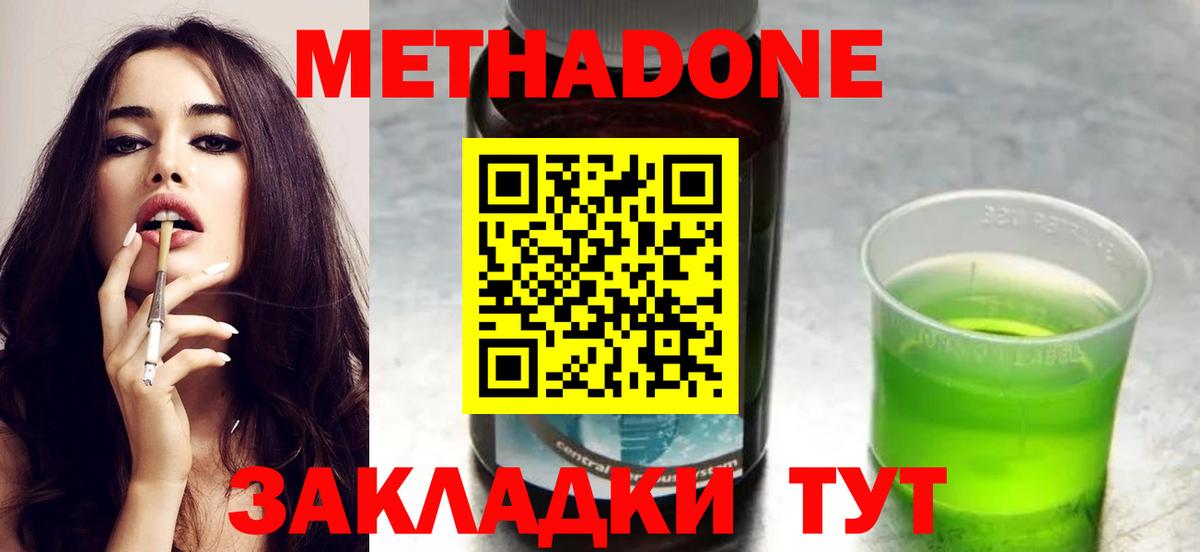 Метадон VHQ  Вход с VPN  МЕТАДОН methadone  Сорочинск 