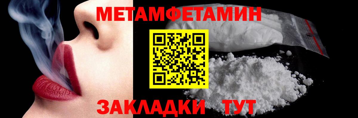 Первитин Methamphetamine  Метамфетамин  Сорочинск 